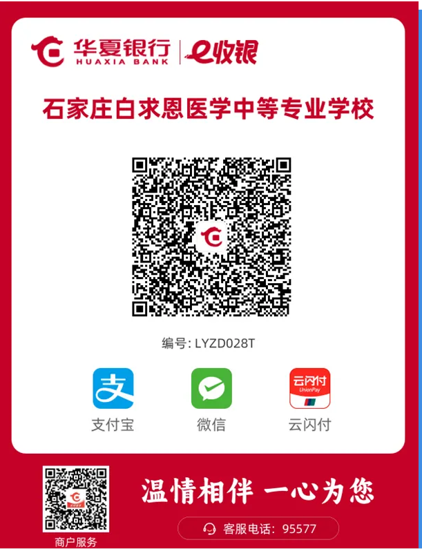 1753176675195815.png 石家庄白求恩医学院银行支付.png
