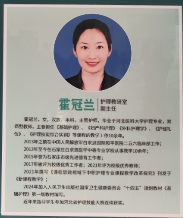 重磅双师骨干！石家庄白求恩医学院霍冠兰副主任，临床、教学、教研全能师资标杆