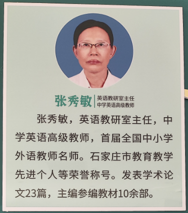 名师赋能英语升学｜白求恩医校英语教研室主任张秀敏，国家级外语名师带队教研