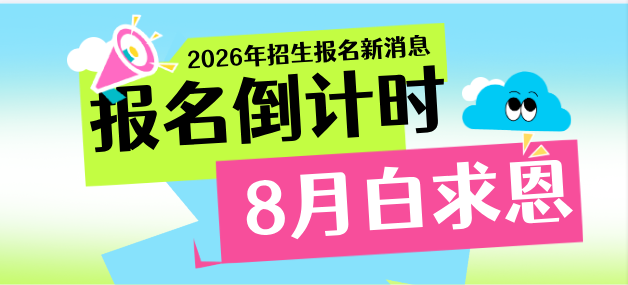 2026年石家庄白求恩医学中等专业学校还可以报名吗？